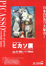 「２０世紀美術再見」展　チラシ