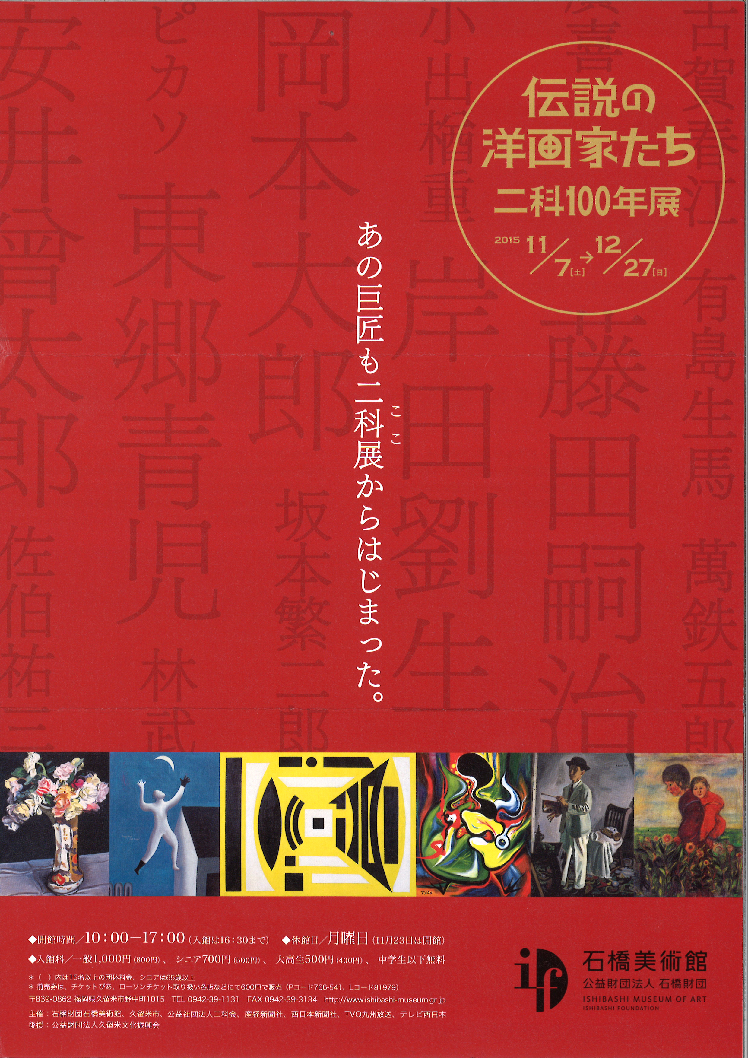 二科１００年展　チラシ