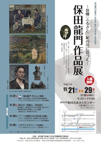 保田龍門作品展チラシ