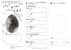 昨年のワークシート（小学生向け）