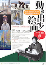 「動き出す！絵画　ペール北山の夢」展　チラシ