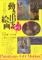 「動き出す！絵画　ペール北山の夢」展　チラシ