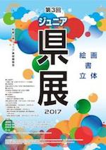 第3回和歌山県ジュニア美術展覧会チラシ