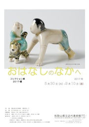 「特集 おはなしのなかへ」チラシ