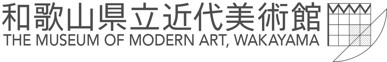 和歌山県立近代美術館