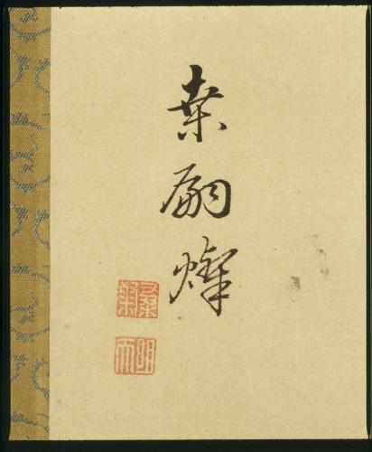 水墨山水図　