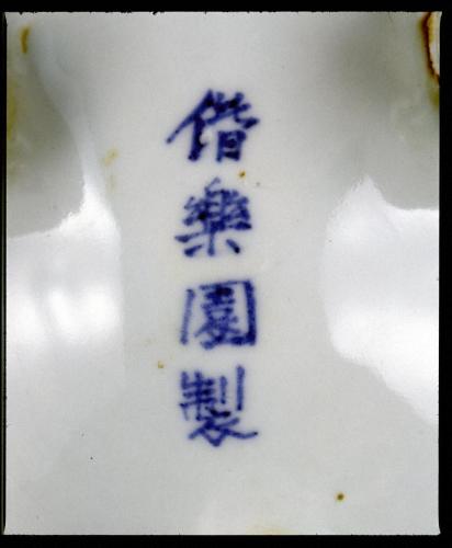 偕楽園焼  染付菊唐草鬼面文香炉