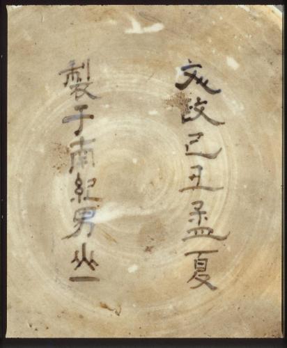 南紀男山焼  染付梅竹図寸胴水指