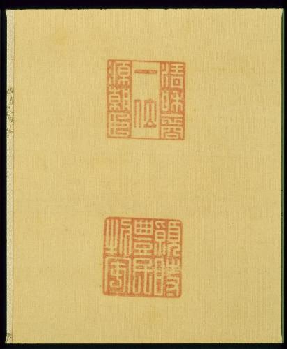 書「眉寿」　