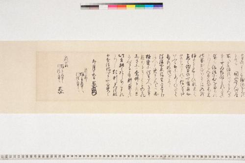 顕如･教如書状写(附･絹本著色 教如像)
