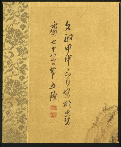 金箋秋景山水図