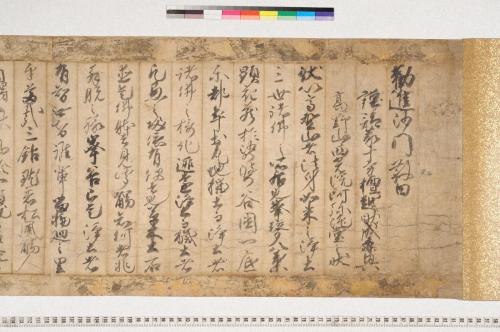 高野山西光院阿弥陀堂再興勧進帳