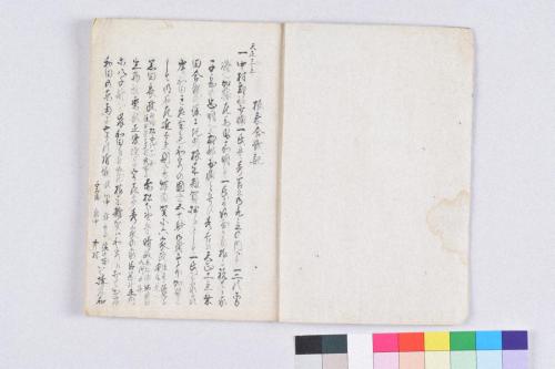 根来合戦記･舩上録