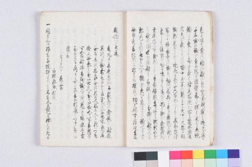 根来合戦記･舩上録