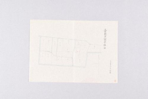 石橋家旧蔵文書