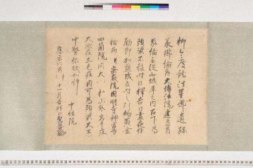 根来大工棟梁鳥羽家旧蔵文書