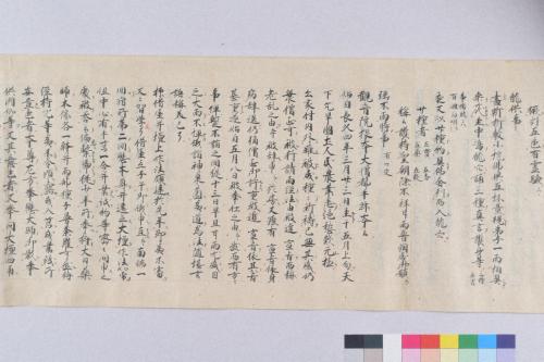 請雨経法
