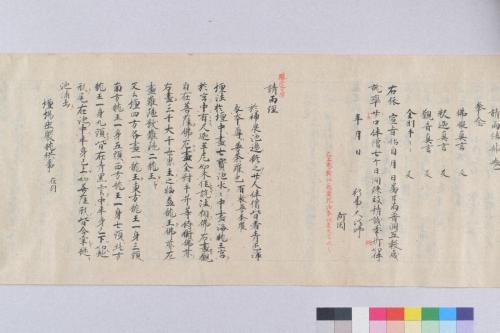 請雨経法