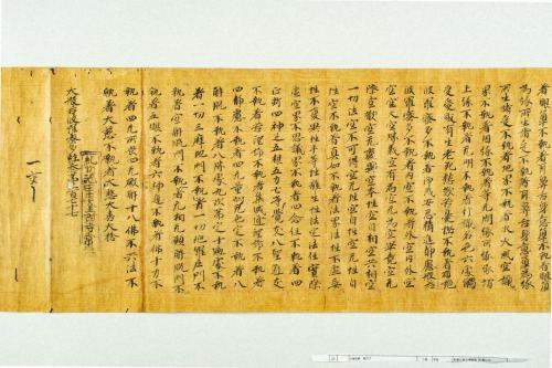 大般若波羅蜜多経巻第三百七十七