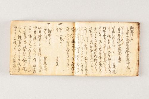 天明五年道中記