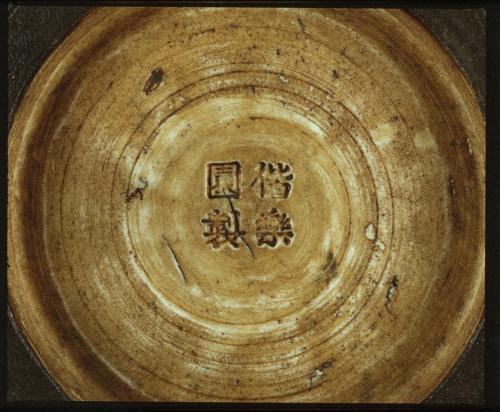 偕楽園焼  鉄砂釉花生