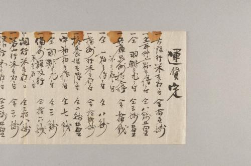 紀伊国海士郡塩津浦船仲間運賃定書