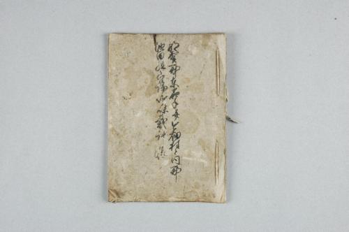 那賀郡東岩出并今畑村･同郡池田組山論吟味裁許帳・馬瀬山筋一巻扣・海神･春日両社願出写シひかへ･氏子共神主出入願書