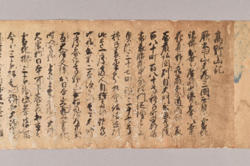 高野山記