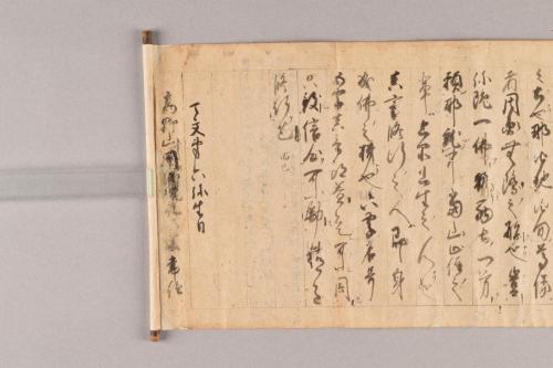 高野山記