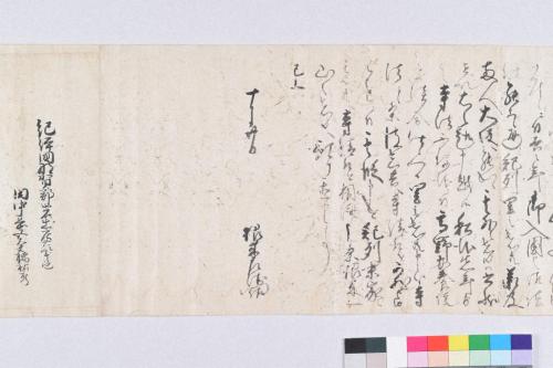 根来左衛門佐由緒書