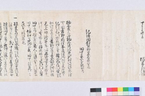 根来左衛門佐由緒書