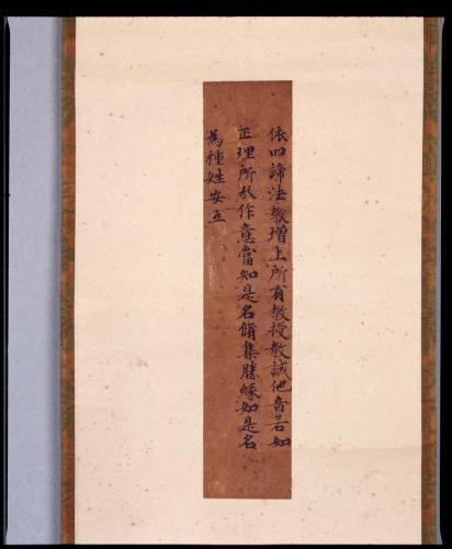 経巻断簡