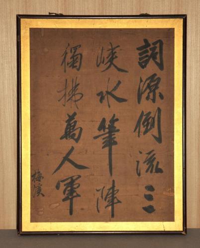 三行書