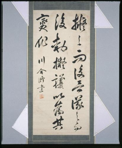 三行書*