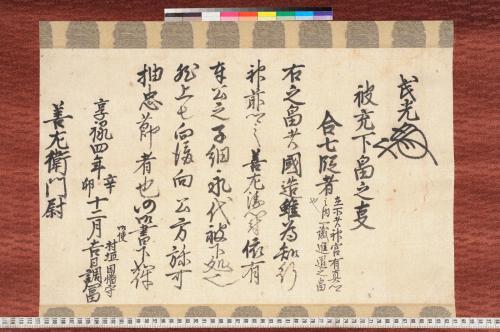 紀武光畠地宛行状