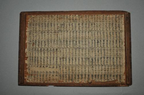 日高郡上野村沼野家旧蔵文書