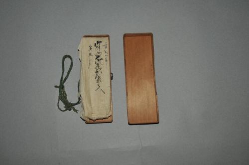 日高郡上野村沼野家旧蔵文書