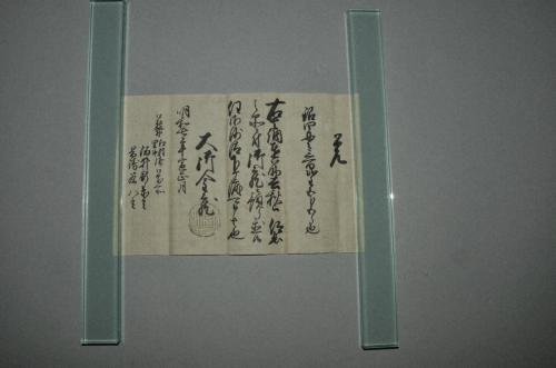 日高郡上野村沼野家旧蔵文書
