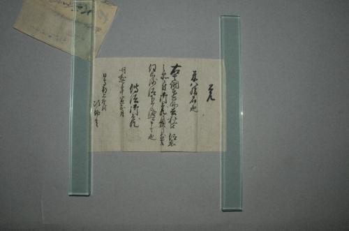 日高郡上野村沼野家旧蔵文書