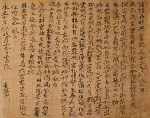 愛徳山六所権現祭文