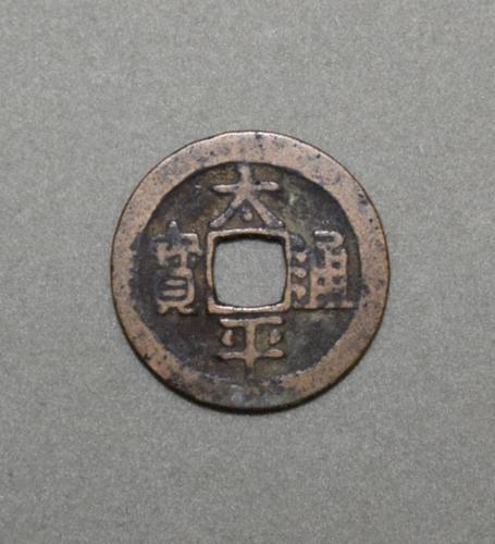 古銭