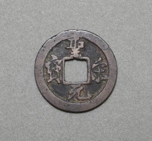 古銭