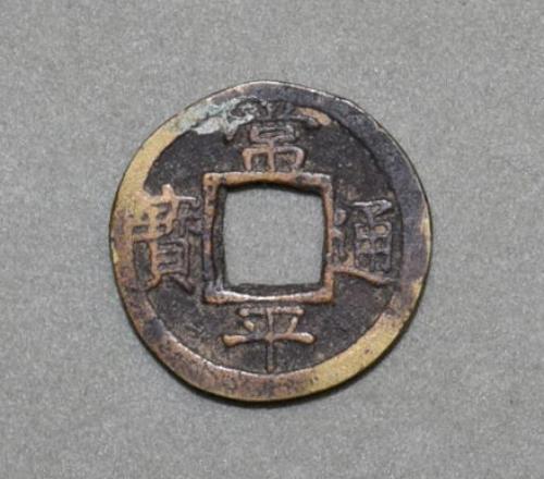 古銭