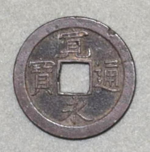 古銭