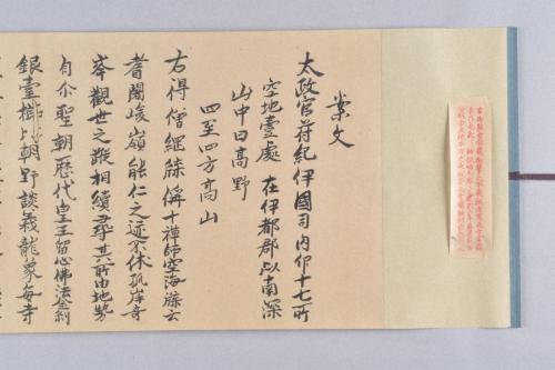 高野山御手印縁起