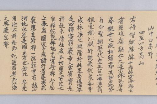 高野山御手印縁起