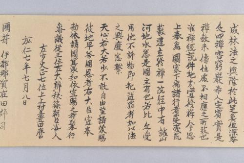 高野山御手印縁起