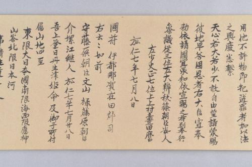 高野山御手印縁起