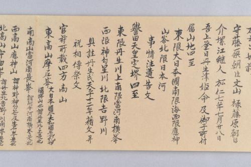 高野山御手印縁起
