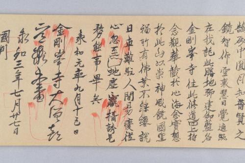 高野山御手印縁起